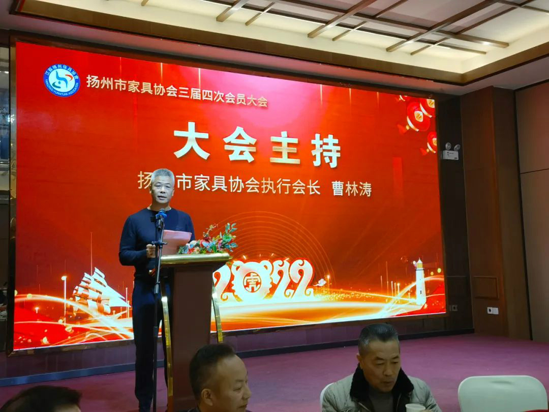 扬州市家具协会三届四次会员大会胜利闭幕